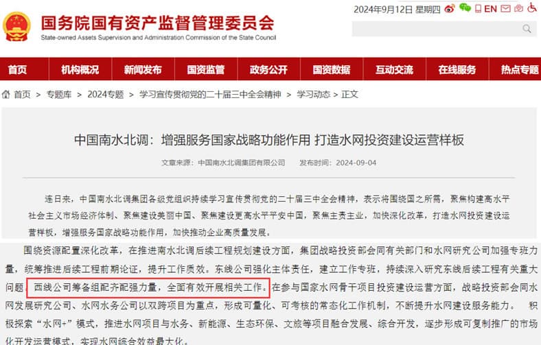 圖8 中國南水北調：西線公司籌備組配齊配強力量，有效開展相關工作.jpg